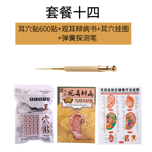 子彧（ZIYU）耳穴贴王不留行籽耳穴压豆贴耳贴耳穴贴耳豆穴位模型王不留行籽贴树脂蜜蜡铜耳穴探测笔 套餐十四