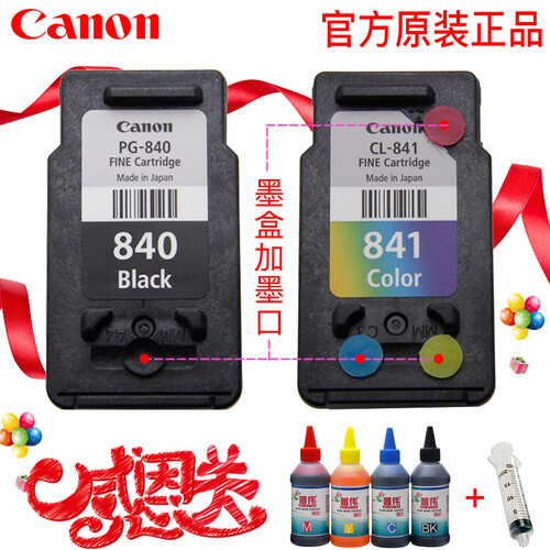 佳能（Canon） 佳能PG840/CL841墨盒 适用于MG3680 MG3580 改装可加墨墨盒840/841
