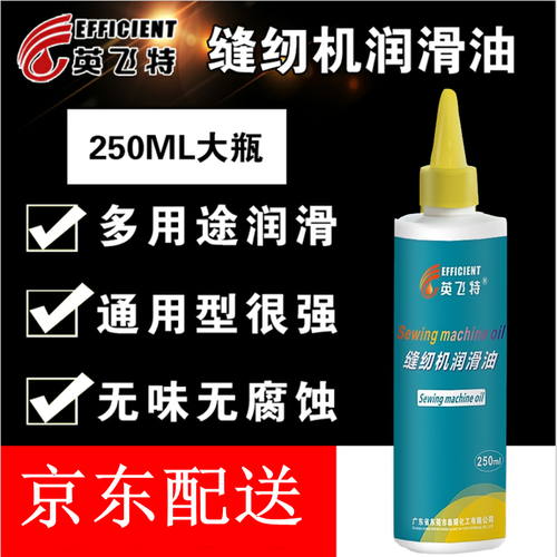 缝纫机油润滑油机械黄油金属防锈油自行车链条导轨门锁合页跑步机轨道车窗缝纫机油风扇轴承抽屉万向轮钥匙孔 单瓶装250ML