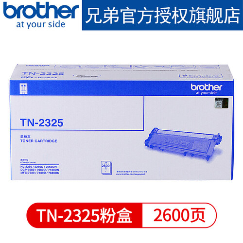 兄弟（brother）TN-2325粉盒  7080D DCP-7180DN 7380 7480D 黑色