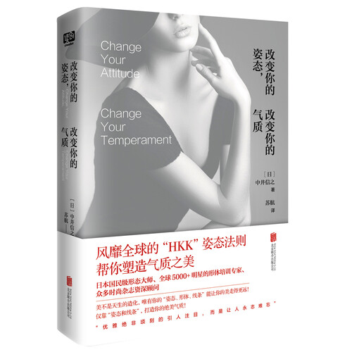 改变你的姿态，改变你的气质
