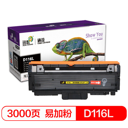 迅想D116L适用三星SL-M2676N硒鼓2675FH墨盒M2876HN 2626D硒鼓M2626 【打印3000页】D116L大容量易加粉墨粉盒