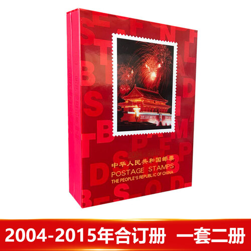 【捌零零壹】邮票年册 1999--2018年册北方集邮册大全套 收藏品 2004-2015年邮票年册 合订册 （一套2本）