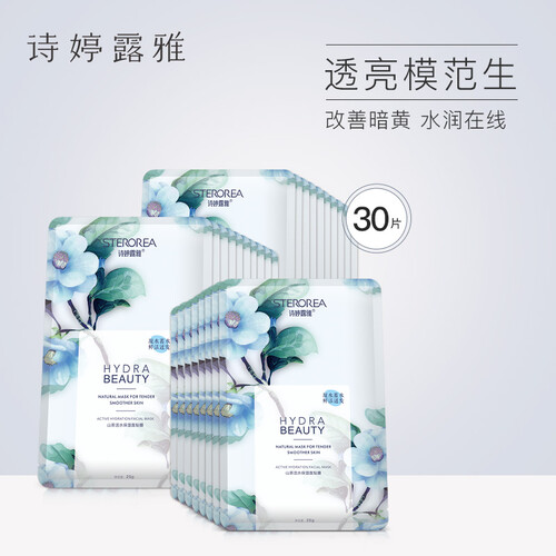 诗婷露雅旗舰店 山茶花补水保湿面膜贴 清爽控油平衡收缩毛孔淡黄气美肤透白滋养夏季补水面膜男女专柜正品 30片_山茶补水面膜