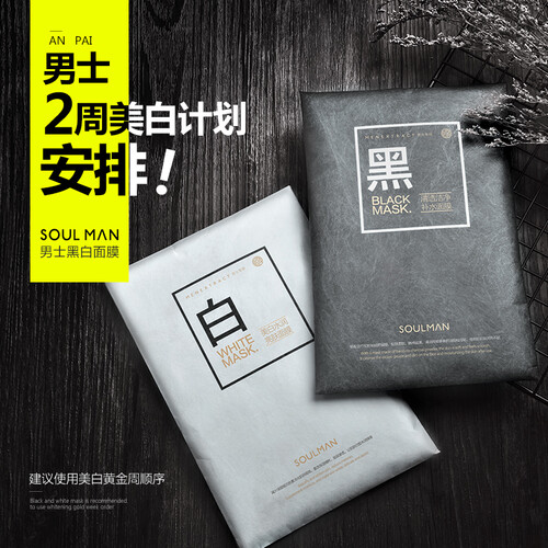 极男(SOULMAN)男士黑白面膜控油祛痘印去黑头淡化斑玻尿酸补水保湿祛黄美肤白皙收缩毛孔面膜贴男生 组合装（白袋5片装+黑袋5片装)