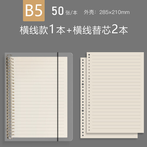 文谷康奈尔笔记本子A5文具可拆卸方格夹B5活页纸线圈错题网格本高效法外壳可拆格子记事本活页本 B5横线/1本+替芯2本