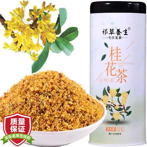 京东超市祁草养生 茶叶 花草茶 桂花茶 干桂花茶32g 可搭甘草茶冬瓜荷叶茶
