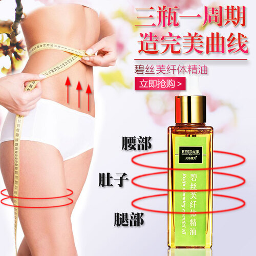 贝诗黛儿纤体精油瘦身瘦腿减肥霜瘦脸瘦腰精油燃脂全身大肚子紧致霜懒人纤体塑形