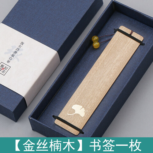 红木书签 中国风嵌铜银杏叶古风书签礼盒定制年会礼品创意生日礼物送女生送老师精美毕业纪念情人节小礼品 【金丝楠木】书签一枚