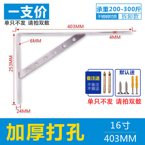 不锈钢墙壁上直角加厚款三角支架承重支撑木板架托架墙上免打孔壁挂隔板置物三脚架 7806加厚打孔16寸