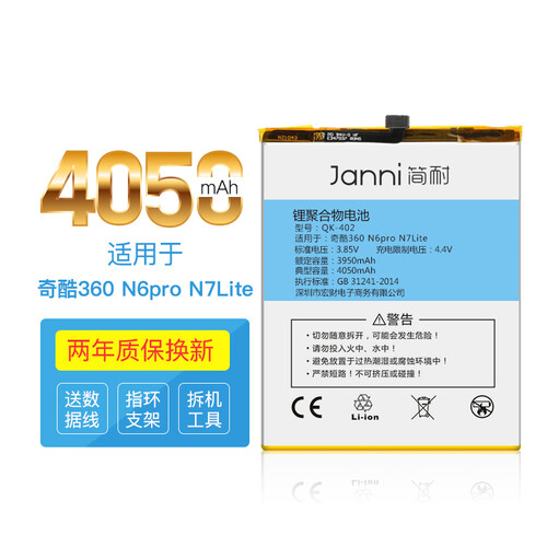 简耐 360手机电池 适用奇酷360N7/N6pro/lite/vizza/Q5Plus 【360n6 Pro/n7lite】QK-402