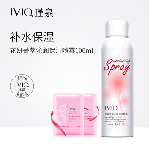 JVJQ瑾泉花妍菁萃沁润保湿喷雾100ml 补水保湿舒缓调理细腻清爽不油腻喷雾 100ml