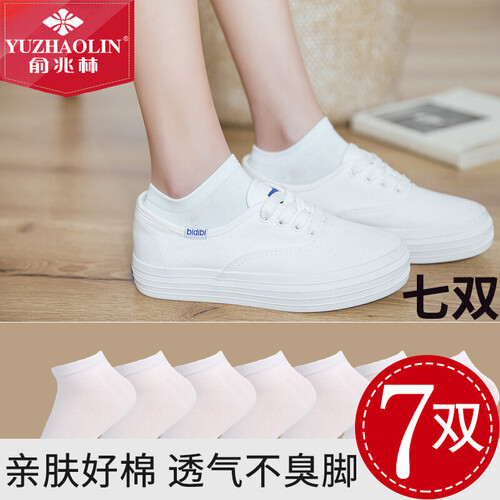 7双俞兆林袜子女纯棉运动短袜秋季浅口隐形船袜低帮全棉女袜夏季薄款女士袜子学生休闲棉袜 女短袜（7白色）