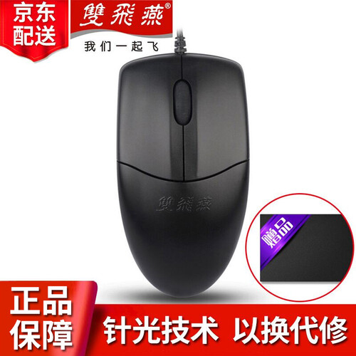双飞燕（A4TECH） 有线USB鼠标 台式机笔记本一体机家用办公游戏U口方口扁口通用鼠标 OP-520NU(经典办公)