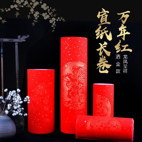 鳯泉 安徽泾县春联宣纸 加厚万年红春节对联红纸长卷 空白手写龙凤洒金书法纸 23cm宽万年红龙凤呈祥 20米