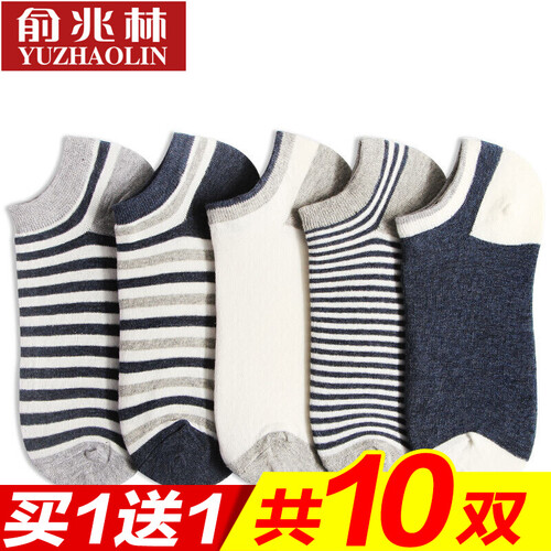 俞兆林（共2盒即10双）袜子男春夏季船袜休闲棉袜薄款吸汗男士运动短袜潮袜 N条纹系拼色款5双买1送1 39-43