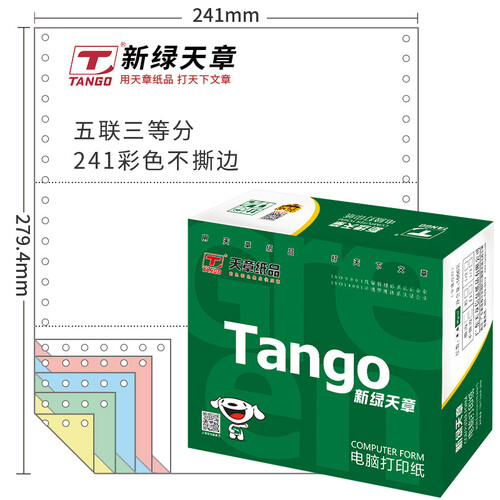 天章(TANGO)新绿天章五联三等分打印纸 彩色针式电脑打印纸241-5-1/3 80列(不撕边色序:白红蓝绿黄1000页/箱)