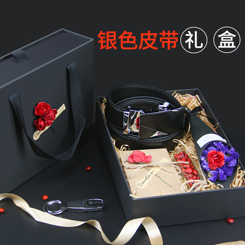 创意生日礼物送男友男朋友送老公爱人结婚纪念日礼物中生日礼物送爸爸岳父高档实用惊喜神秘礼物 银色扣皮带+礼盒/部分地区当/次日达