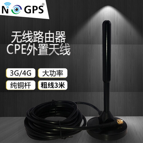 NOGPS/SMA口增益天线磁吸盘条状华为中兴2G3g4g无线路由器CPE外置天线手机信号放大器天线 3G/4G大功率磁吸盘天线纯铜杆粗线3米内针