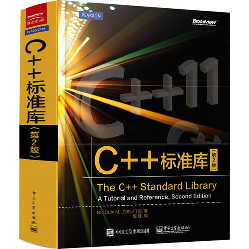 C++标准库(第2版)