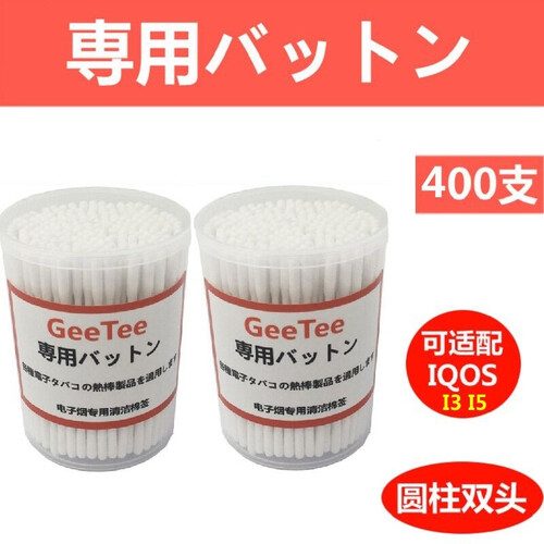 GeeTee电子烟i新款赛QOS 清洁棉签套装加热不燃烧日本万宝路烤烟贴纸烟弹盒保护套