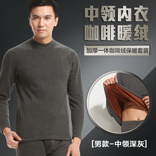 俞兆林保暖衣男士内衣套装加厚加绒加大码中领半高领秋衣秋裤冬季 中领深麻灰 L