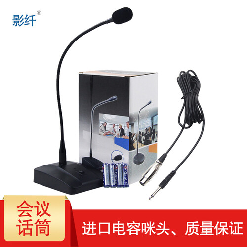 影纤 Y-1鹅颈式有线电容麦克风会议室广播演讲功放台式电脑YY语言桌面话筒 会议麦+5米线