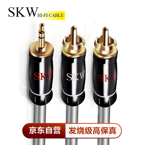 SKW 发烧级 3.5mm音频线 一分二RCA莲花头转接线 手机电视电脑接功放音响连接线 HC5104A-1.5米