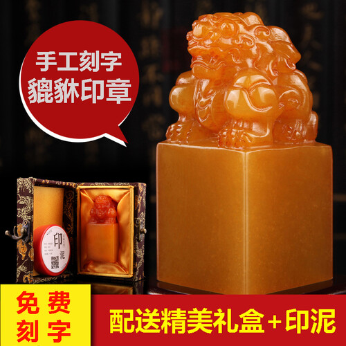 门扉 印章石 父亲节手工定制刻字石料刻章石篆刻姓名藏书制作闲章传国貔貅刻玉玺收藏刻字书法字画官印锦盒