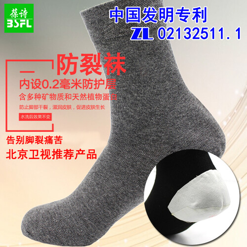 葆诗 男士厚棉袜 脚裂袜子防脚后跟干裂开裂脚跟足裂袜防裂功能袜 男士袜子 深麻灰 足跟型（均码号）