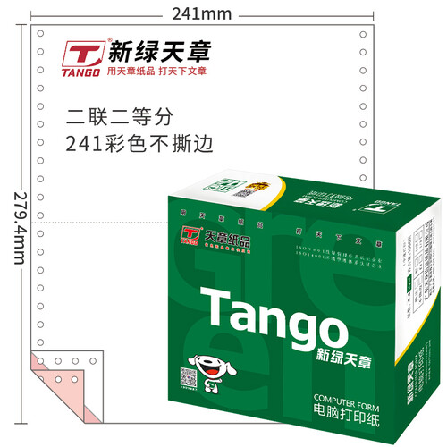 天章(TANGO)新绿天章二联二等分打印纸 彩色针式电脑打印纸241-2-1/2 80列(不撕边 色序:白红 1000页/箱)