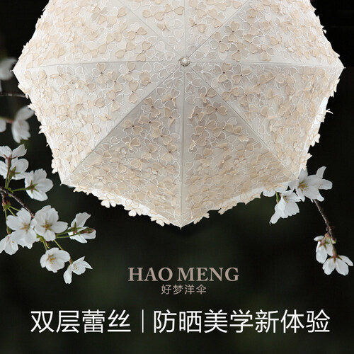 好梦洋伞双层刺绣遮阳伞防紫外线立体蕾丝花朵太阳伞女士公主绣花黑胶防晒伞A6135 米色