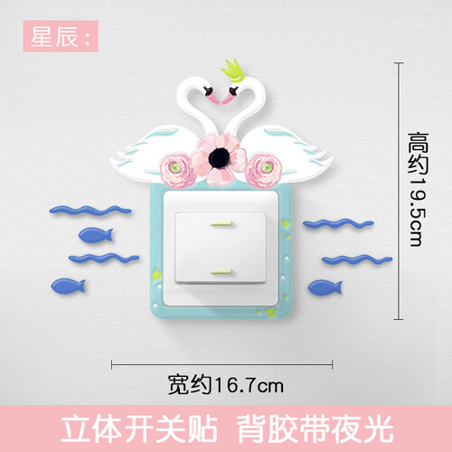 菲客 自粘立体夜光开关贴双开三开卡通开关套创意立体墙贴开关保护套装饰贴可移除 星辰