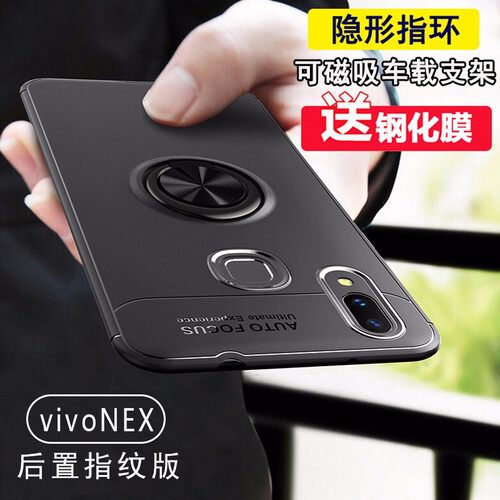 京东超市纯彩【壳膜套装】金属指环扣支架软壳VIVONEX手机壳旗舰版vivo nex s/a保护套 【NEX普通版后置指纹】指环扣软壳-经典黑