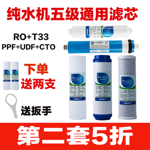 京东超市【第二件5折】鼎安各品牌净水器通用滤芯纯水机10寸滤芯PP棉颗粒RO膜五级全套
