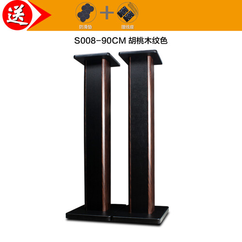 纳迈（Namy） S008专业木质音箱架 书架音箱脚架 家庭影院落地环绕音响支架 有源音响架子 S008-90CM胡桃木色（一对的价格）