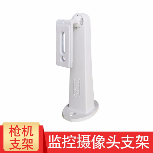 监控摄像头支架枪机支架壁装支架