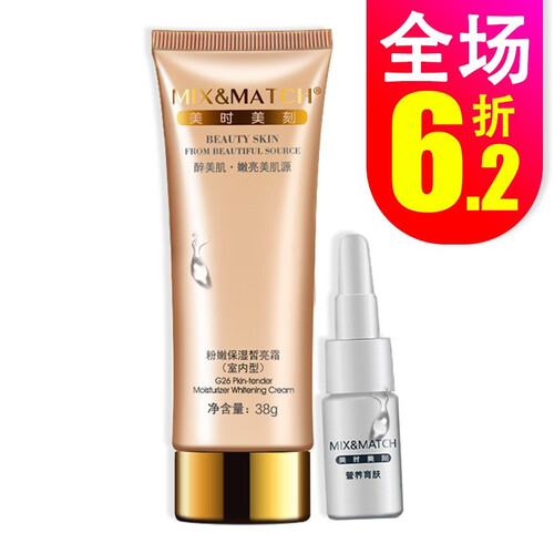 美时美刻 F01粉嫩保湿皙亮霜38g 室内型 防护霜隔离遮瑕 保湿补水 每时每刻化妆品