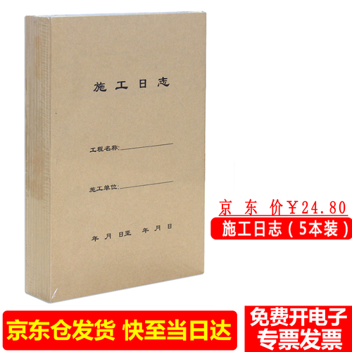 日志 施工日记本 安全施工记录本册/施工本/施工册/施工安全日志 工程本 记录本 施工日志(5本/包)