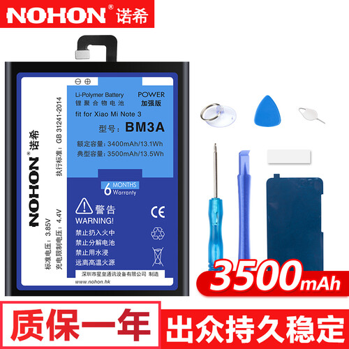 京东超市诺希 小米NOTE3电池 小米电池/手机电池/内置 适用小米Note3/BM3A