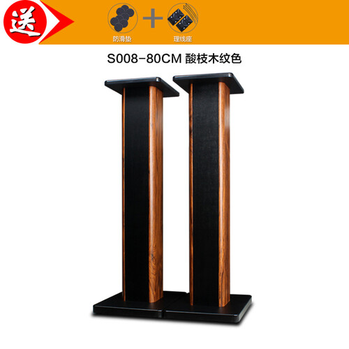 纳迈（Namy） S008专业木质音箱架 书架音箱脚架 家庭影院落地环绕音响支架 有源音响架子 S008-80CM酸枝木色（一对的价格）