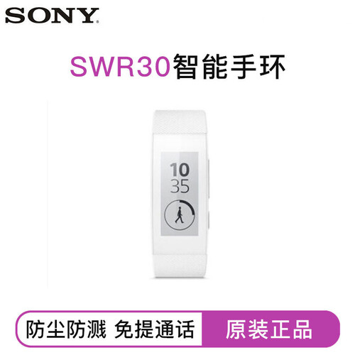 海囤全球索尼（SONY）SWR30 Talk多功能智能手环腕带免提通话运动检测防丢手环 swr30白色