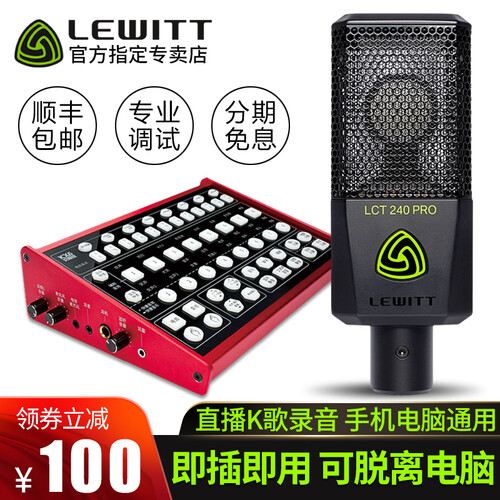 莱维特（LEWITT） LCT 240PRO主播电容麦克风声卡套装手机电脑直播k歌录音话筒设备全套 240PRO+客所思KX6套装
