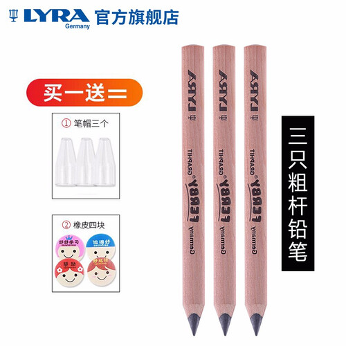 LYRA旗舰店德国艺雅初学者幼儿园儿童小学生三角杆粗短杆B铅笔原木学龄前文具用品 三只装
