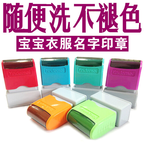 订做刻章抖音同款盖在幼儿园小朋友孩子宝宝校服上的可爱儿童名字衣服印章定做可水洗无毒姓名学生防水印章