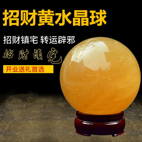 亲美 开光天然黄水晶冰洲球风水球转运球招财黄色水晶球摆件 直径3cm