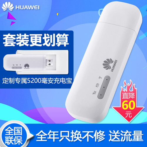 华为（HUAWEI） 便携式移动随身WiFi 三网4G无线路由器 无线网卡上网卡托插卡车载路由器 华为E8372+5200充电宝