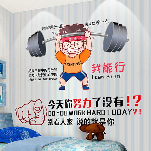 京东超市迈亚励志墙贴 卡通自粘墙贴海报 背景墙贴纸 公司行政办公楼文化墙贴纸 努力能行
