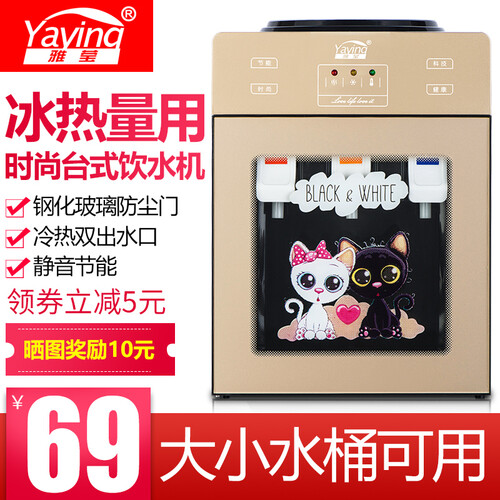雅莹（YAYING） 饮水机台式冷热冰温热迷你型家用小型宿舍制冷制热节能热水器 金色-升级款 温热