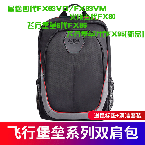 华硕飞行堡垒6代/7代/五代/四代FX80/FX86 FX63VD 15.6英寸笔记本键盘膜屏幕膜 飞行堡垒15.6英寸电脑包